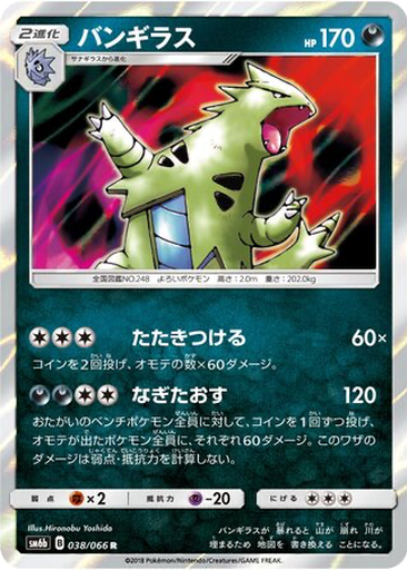 Tyranitar 38 - Champion Road kart gorseli