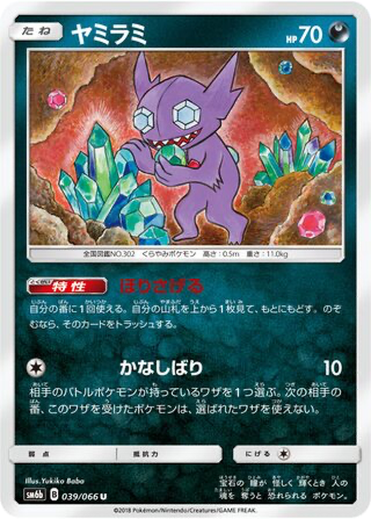 Sableye 39 - Champion Road kart görseli