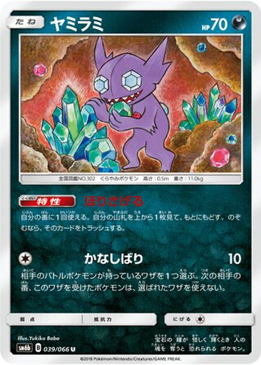 Sableye 39 - Champion Road kart gorseli