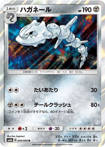 Steelix 40 - Champion Road kart gorseli