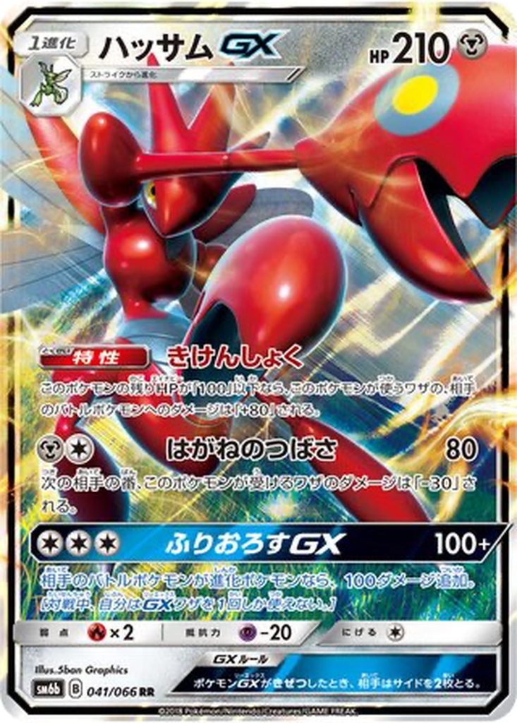 Scizor GX 41 - Champion Road kart görseli