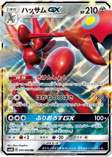 Scizor GX 41 - Champion Road kart gorseli