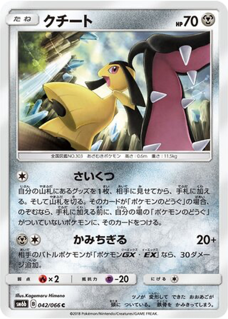 Mawile 42 - Champion Road kart görseli