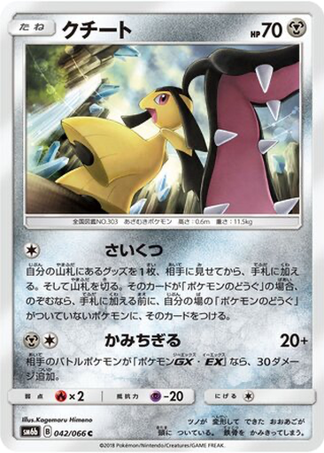 Mawile 42 - Champion Road kart gorseli