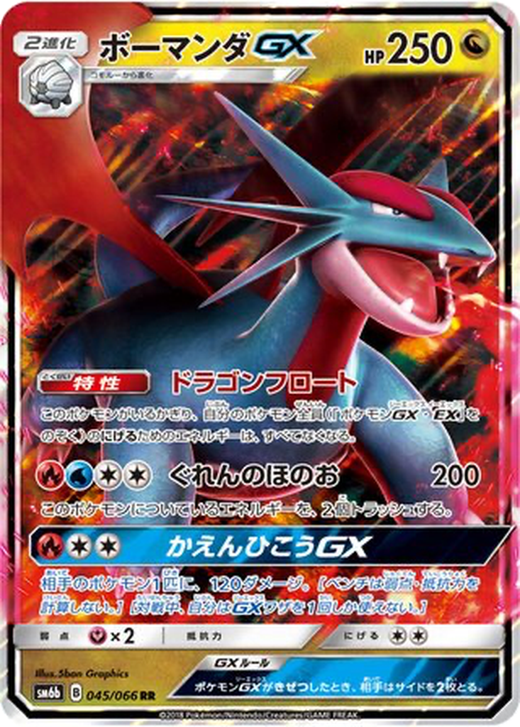 Salamence GX 45 - Champion Road kart görseli
