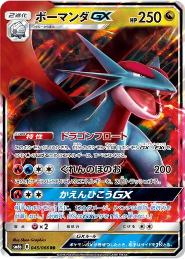 Salamence GX 45 - Champion Road kart gorseli