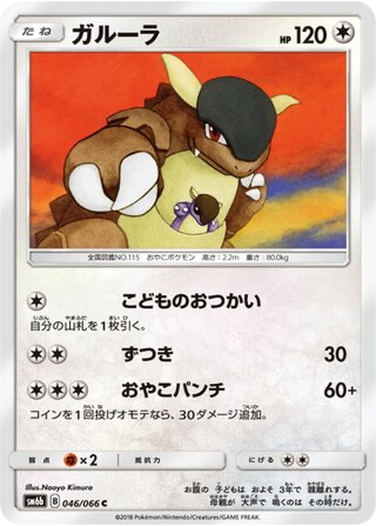 Kangaskhan 46 - Champion Road kart görseli