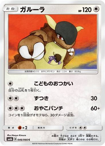 Kangaskhan 46 - Champion Road kart gorseli