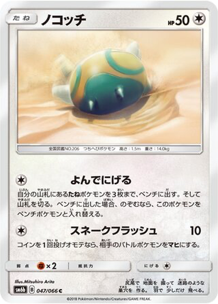 Dunsparce 47 - Champion Road kart görseli