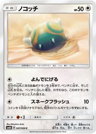Dunsparce 47 - Champion Road kart gorseli