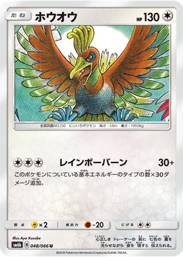 Ho-Oh 48 - Champion Road kart gorseli