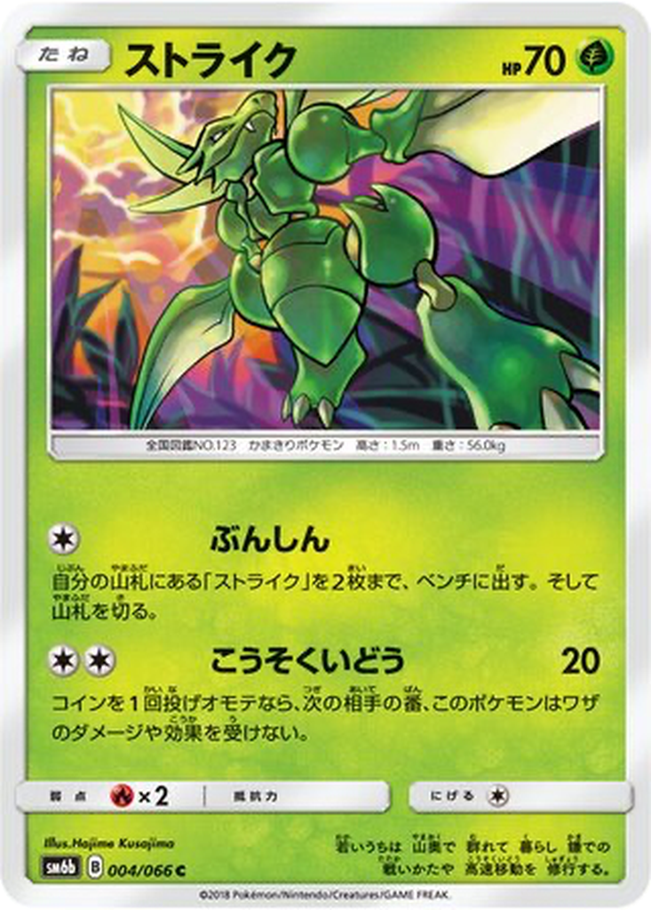 Scyther 4 - Champion Road kart görseli