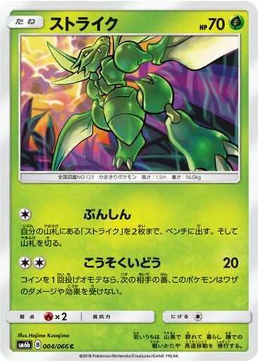 Scyther 4 - Champion Road kart gorseli