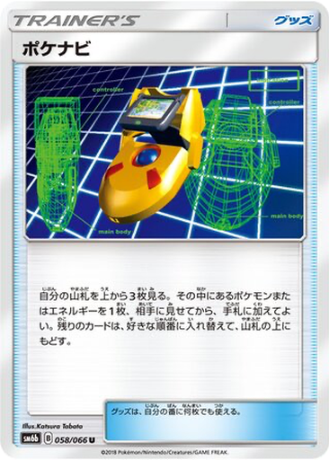 PokéNav 58 - Champion Road kart gorseli