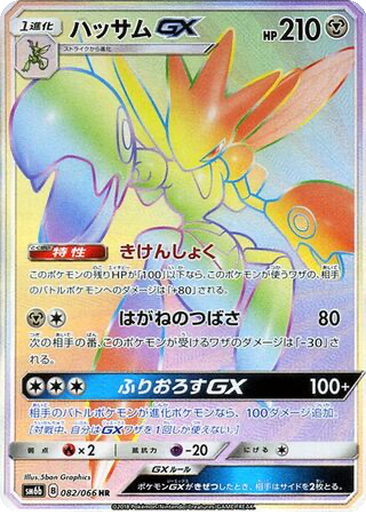 Scizor GX 82 - Champion Road kart gorseli