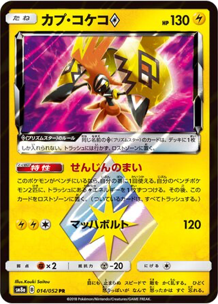 Tapu Koko ◇ 14 - Dark Order kart görseli