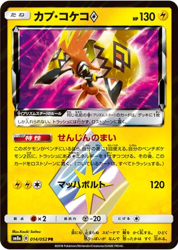 Tapu Koko ◇ 14 - Dark Order kart gorseli