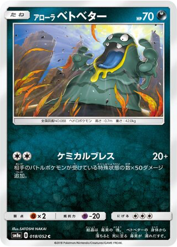 Alolan Grimer 18 - Dark Order kart görseli