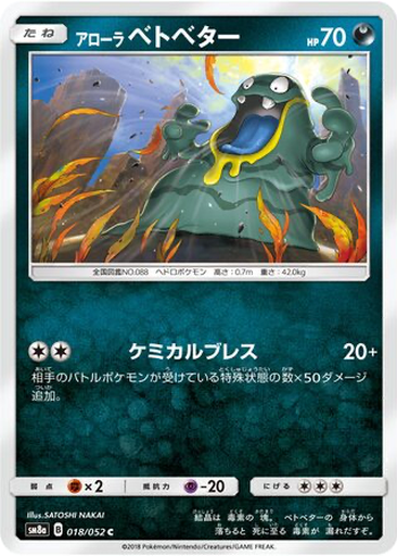 Alolan Grimer 18 - Dark Order kart gorseli