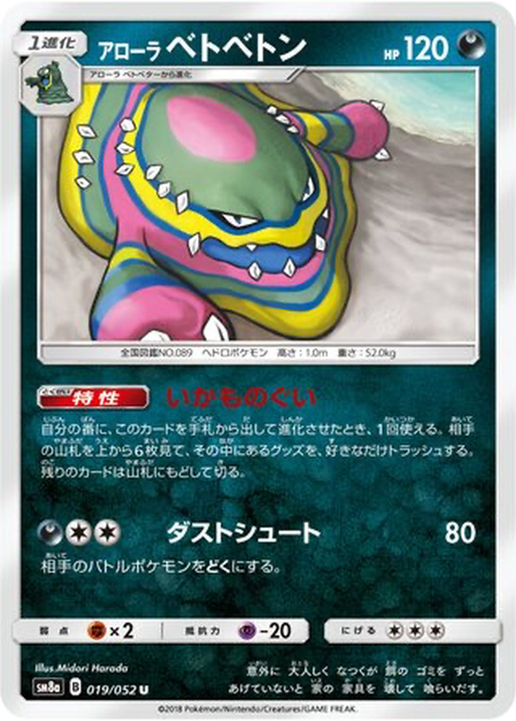 Alolan Muk 19 - Dark Order kart görseli