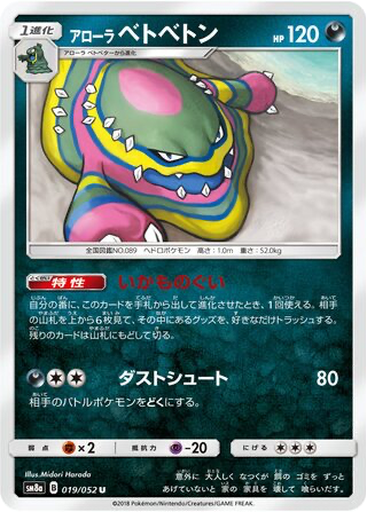 Alolan Muk 19 - Dark Order kart gorseli
