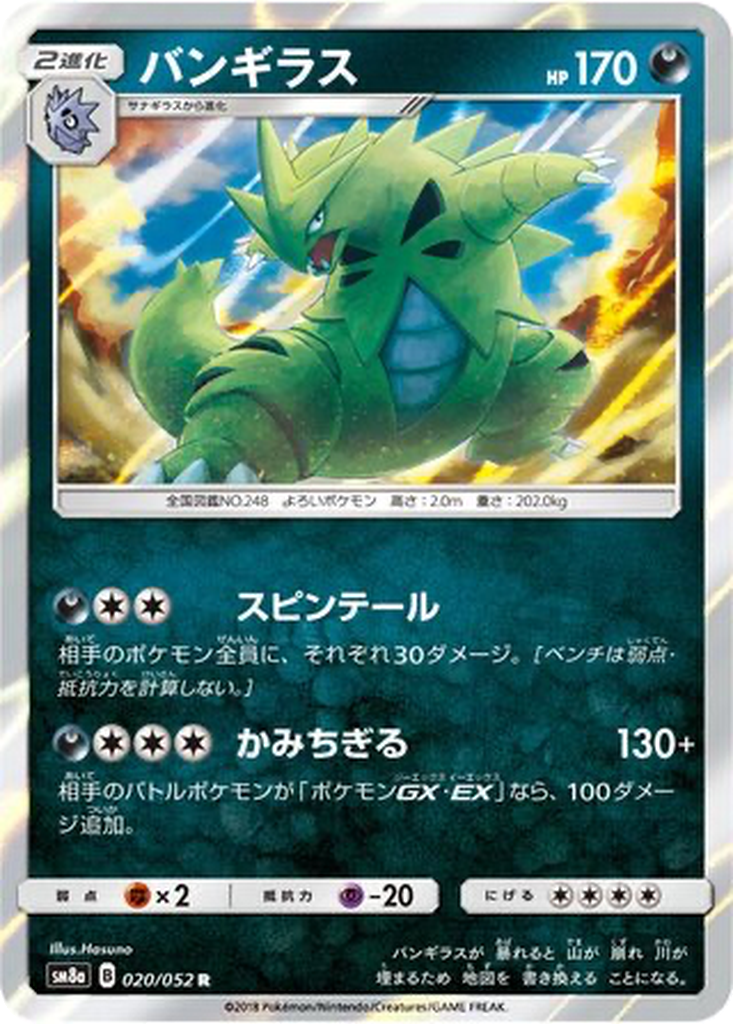 Tyranitar 20 - Dark Order kart görseli