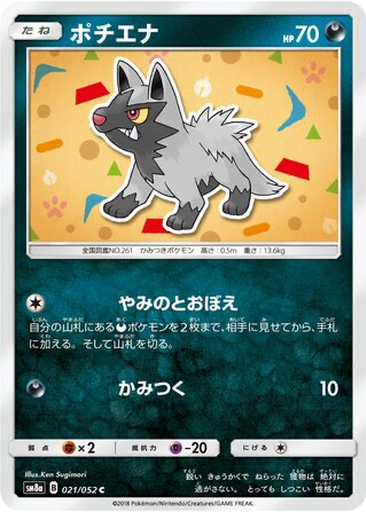 Poochyena 21 - Dark Order kart gorseli