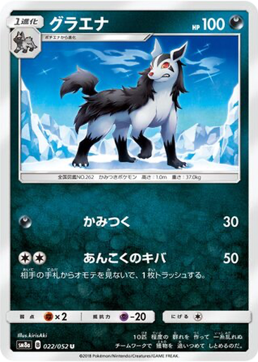 Mightyena 22 - Dark Order kart gorseli