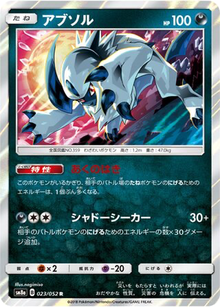 Absol 23 - Dark Order kart görseli
