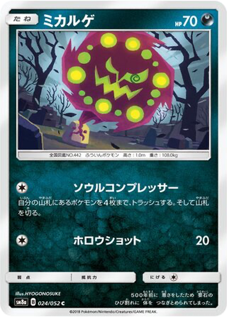 Spiritomb 24 - Dark Order kart görseli
