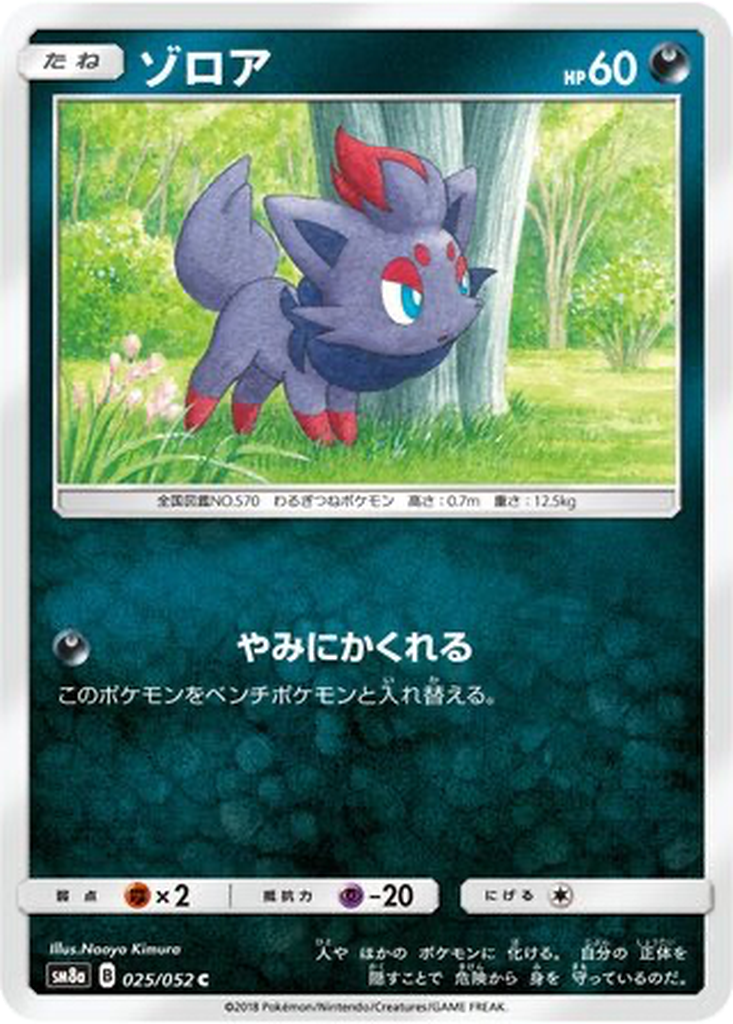 Zorua 25 - Dark Order kart görseli