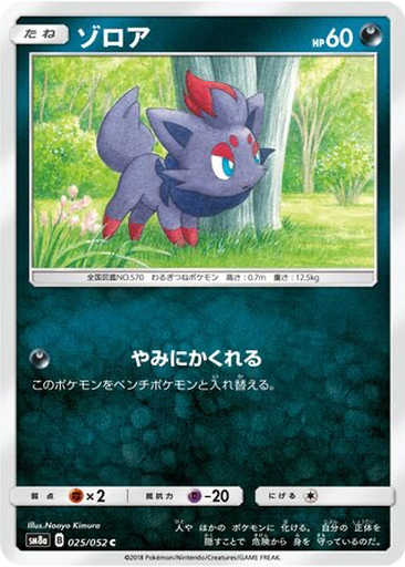 Zorua 25 - Dark Order kart gorseli