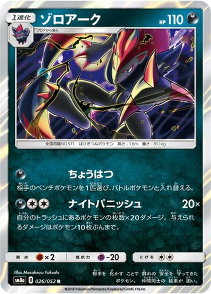 Zoroark 26 - Dark Order kart görseli