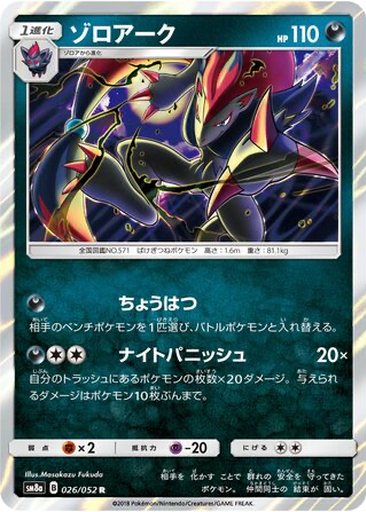 Zoroark 26 - Dark Order kart gorseli