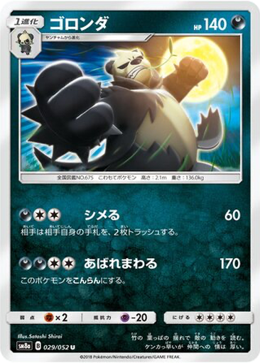 Pangoro 29 - Dark Order kart gorseli