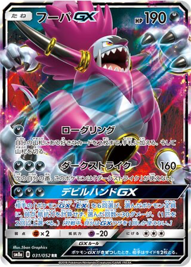 Hoopa GX 31 - Dark Order kart görseli