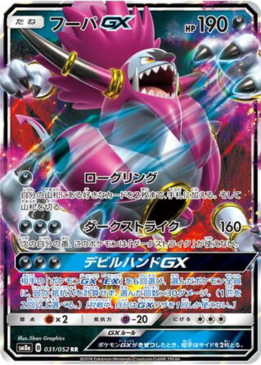 Hoopa GX 31 - Dark Order kart gorseli