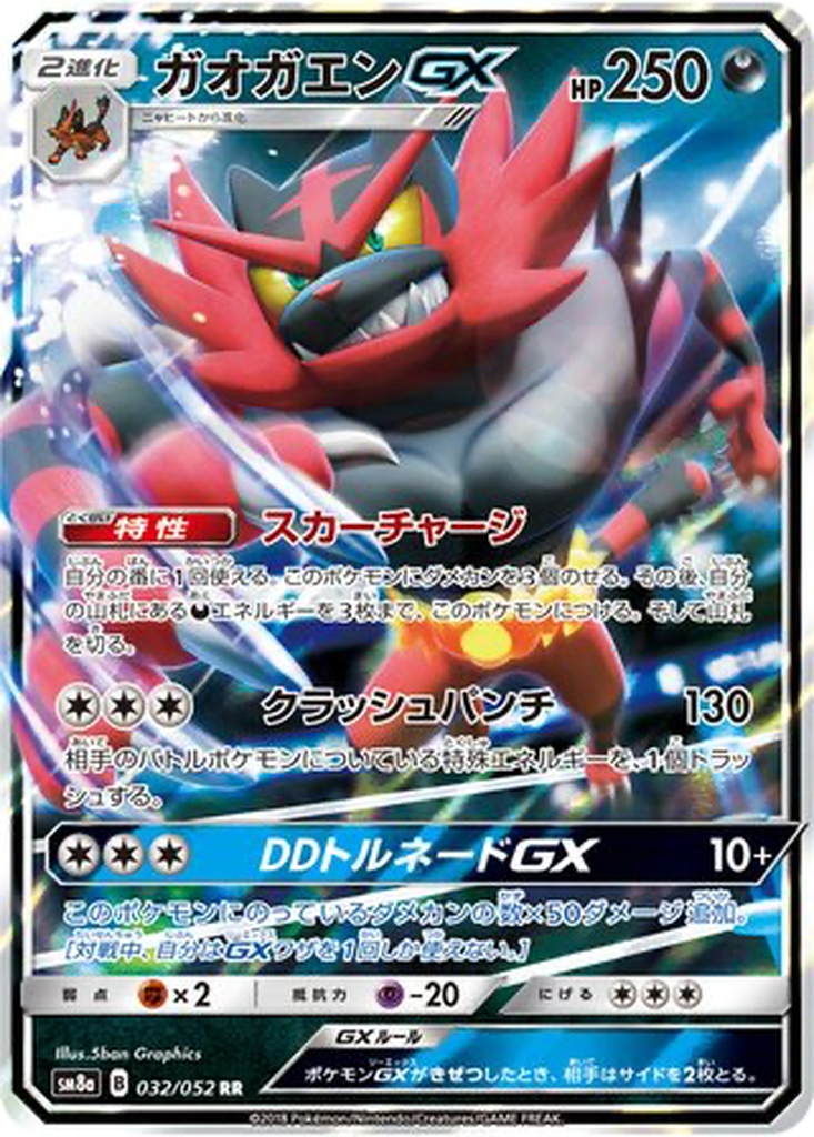 Incineroar GX 32 - Dark Order kart görseli