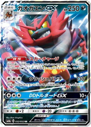 Incineroar GX 32 - Dark Order kart gorseli