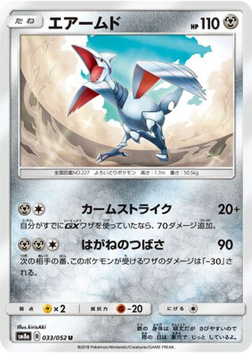 Skarmory 33 - Dark Order kart gorseli