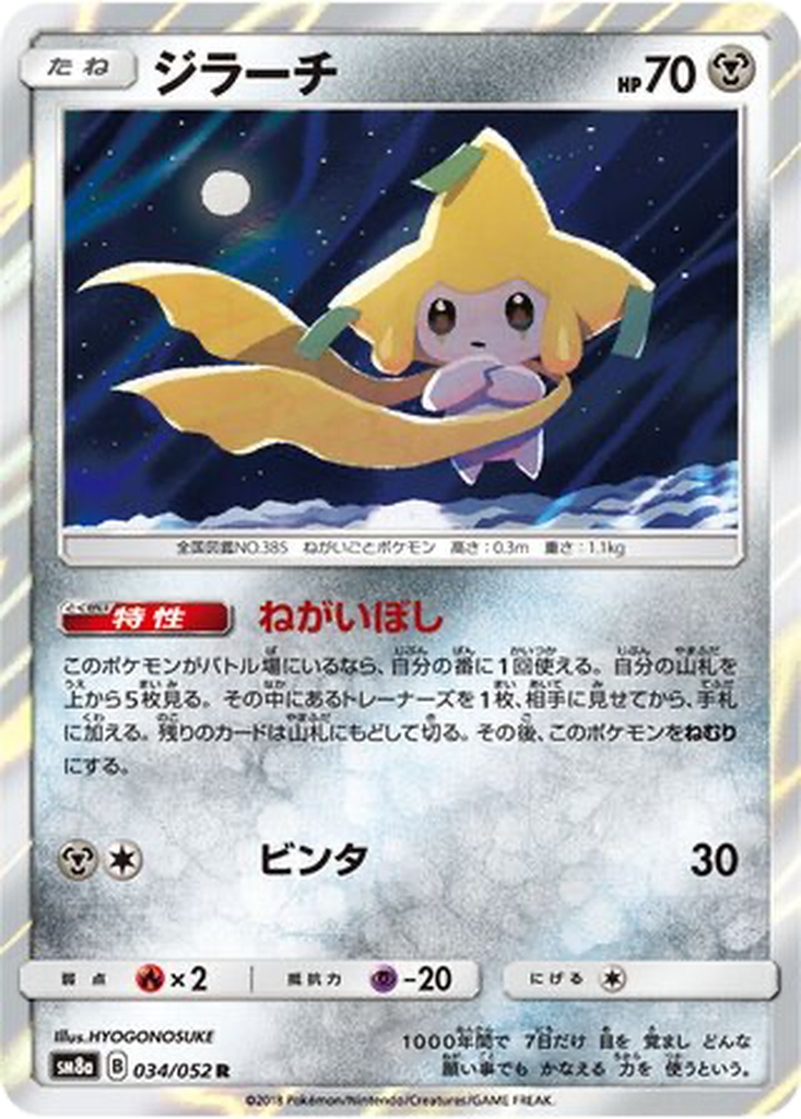 Jirachi 34 - Dark Order kart görseli