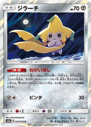 Jirachi 34 - Dark Order kart gorseli