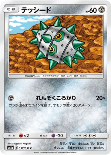 Ferroseed 37 - Dark Order kart gorseli
