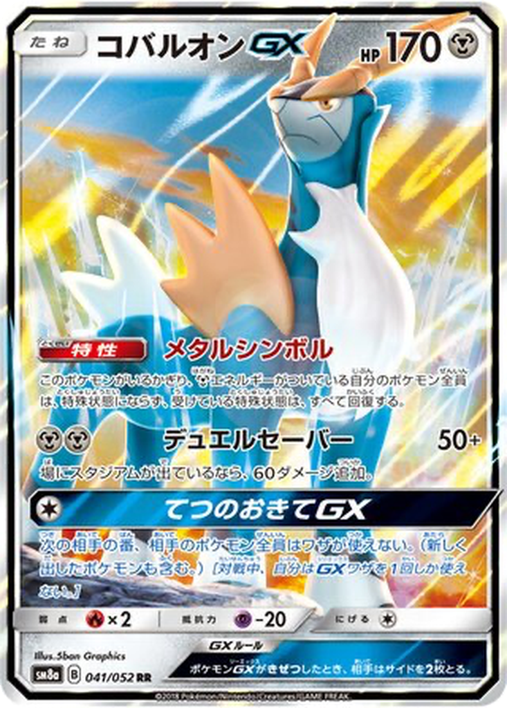Cobalion GX 41 - Dark Order kart görseli