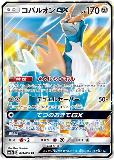 Cobalion GX 41 - Dark Order kart gorseli