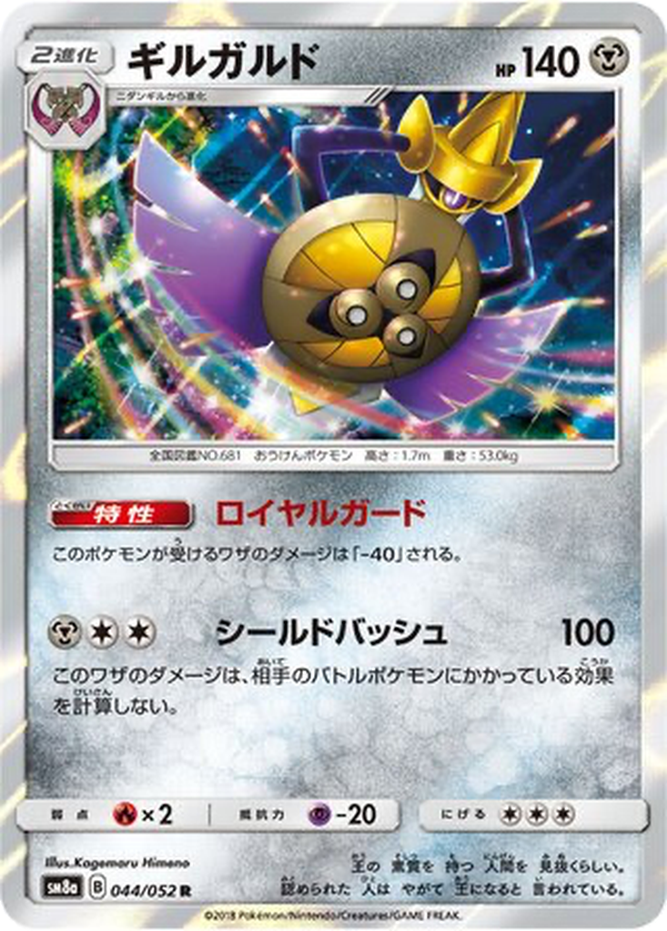 Aegislash 44 - Dark Order kart görseli