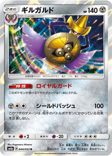 Aegislash 44 - Dark Order kart gorseli
