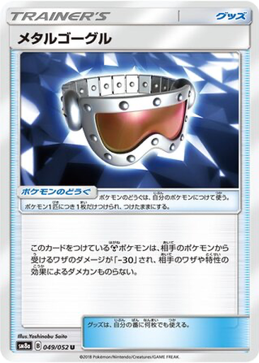 Metal Goggles 49 - Dark Order kart gorseli