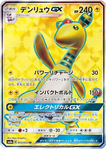 Ampharos GX 53 - Dark Order kart gorseli
