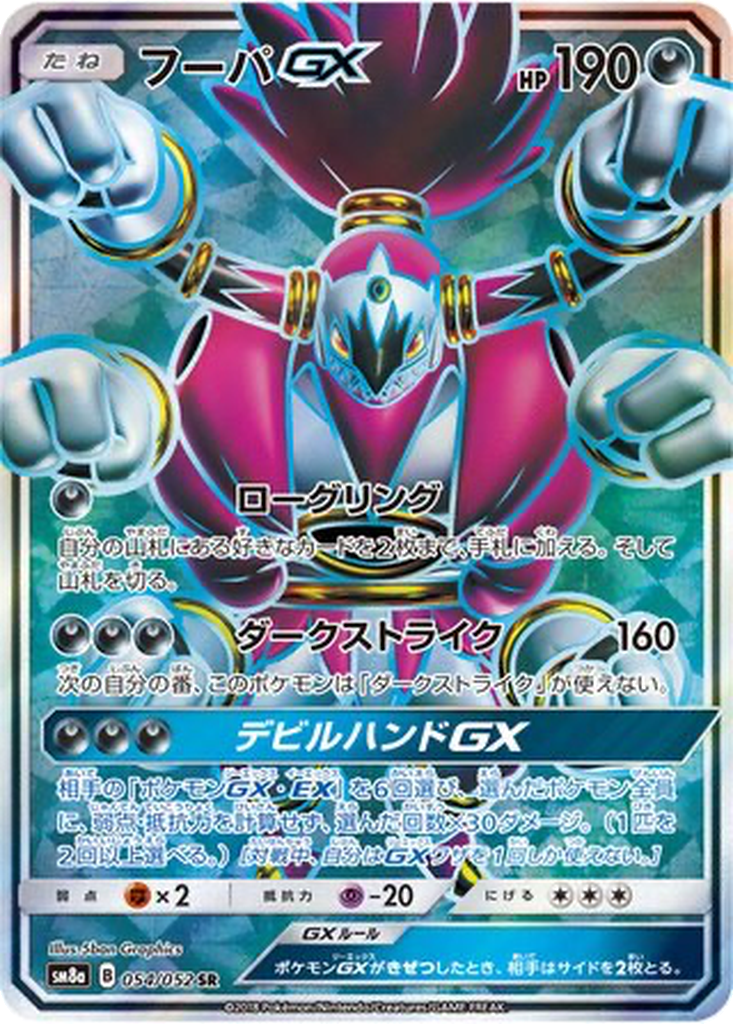 Hoopa GX 54 - Dark Order kart görseli